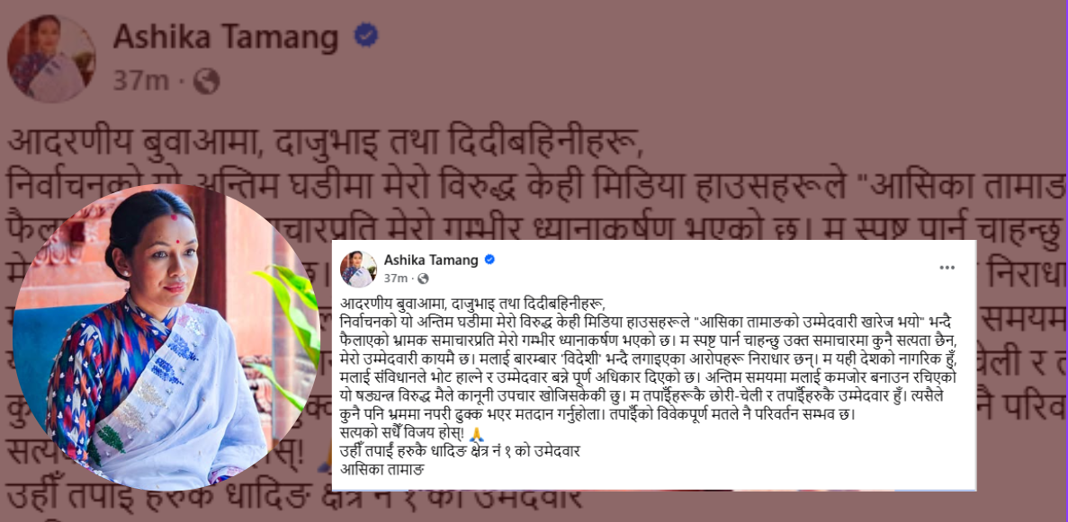 Dhading-1 Candidate Asika Tamang Issues Clarification Against Disinformation