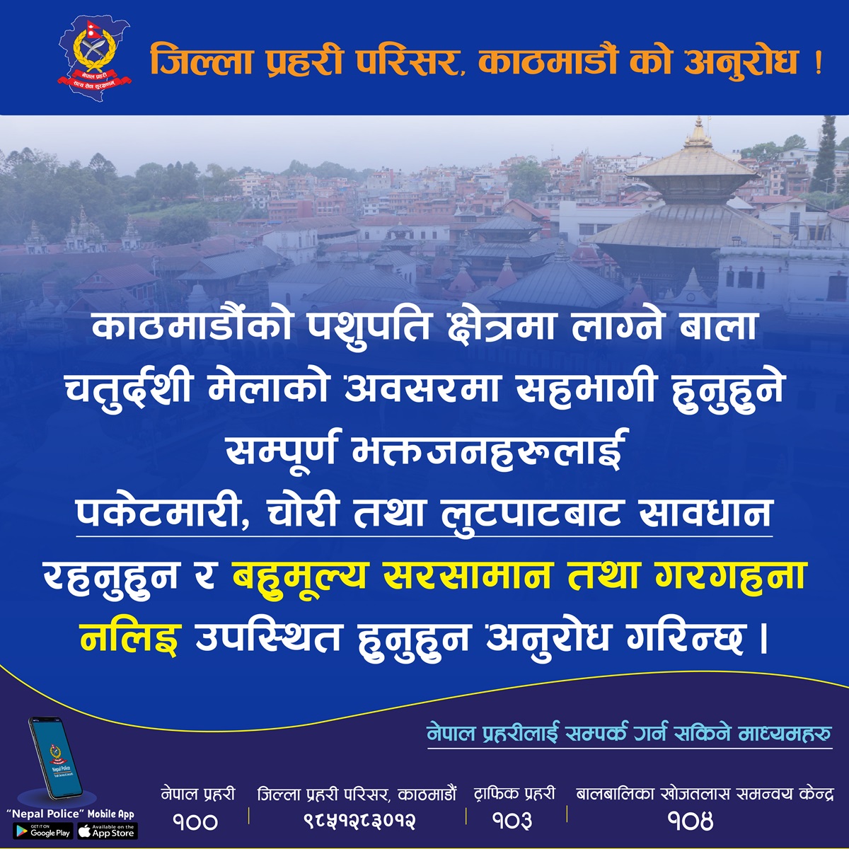Kathmandu Police's Special Request for Caution at Bala Chaturdashi Fair