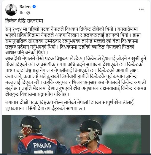 balen-wishes-nepali-cricket-team-1770529919.jpg