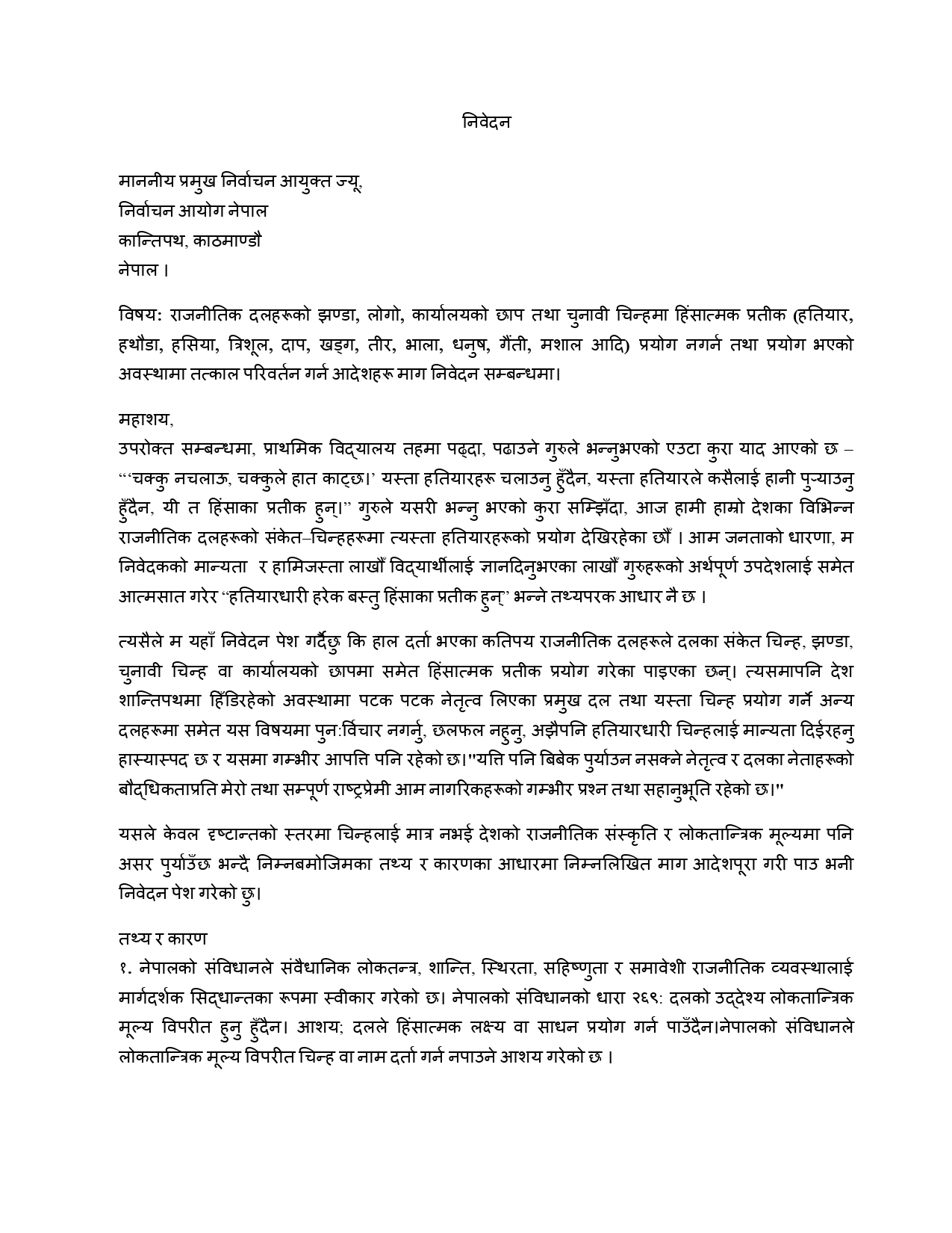 chunab-chinha-pariwartan-maag-(1)-1758191315.jpg