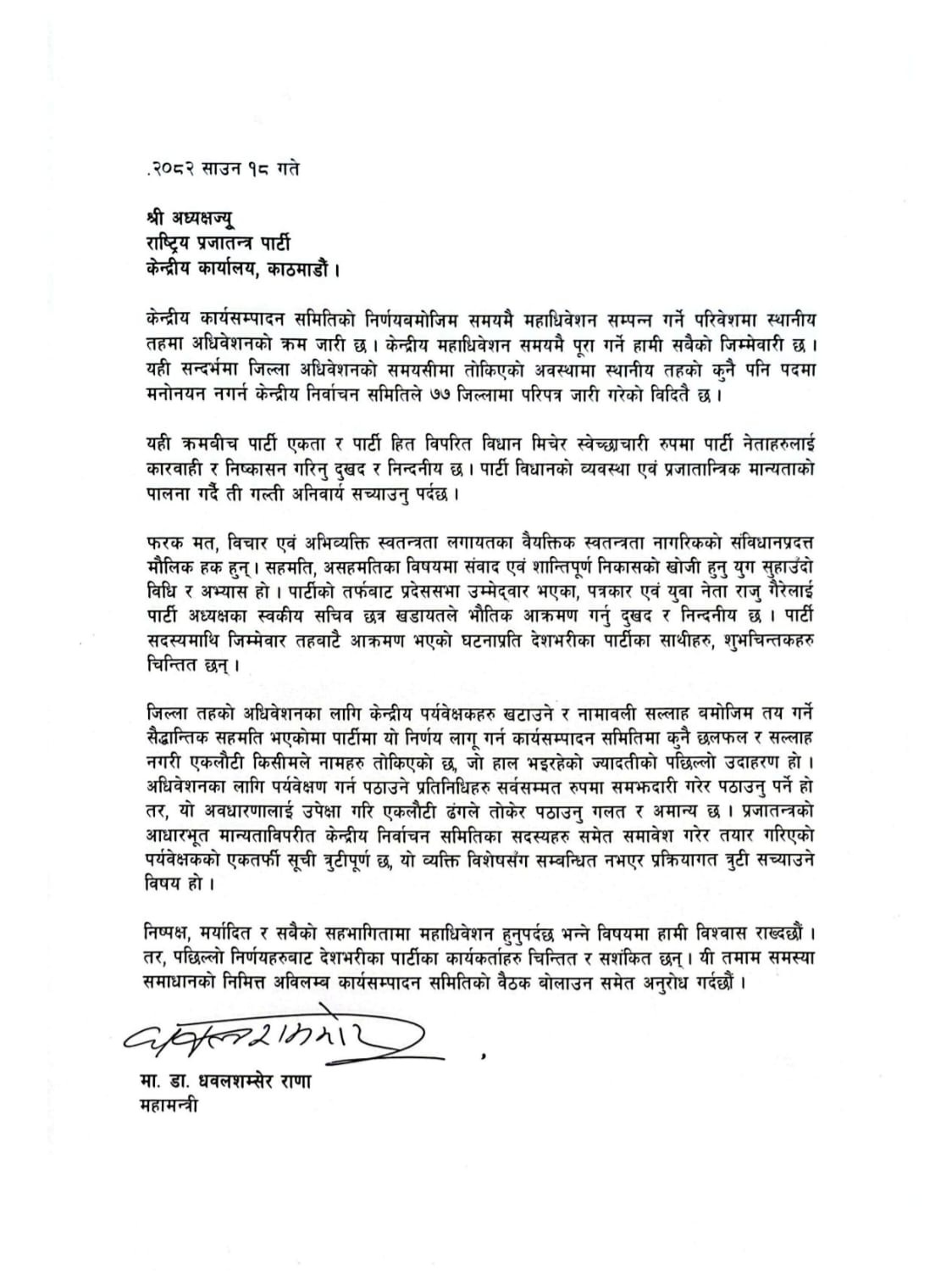 RPP General Secretary Dhawal Shamsher Calls for Immediate Meeting to Rectify Unilateral Decisions