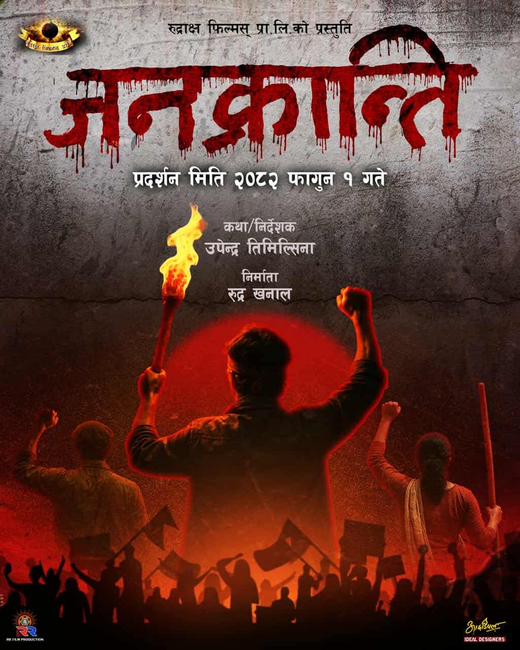janakranti-1753594308.jpg