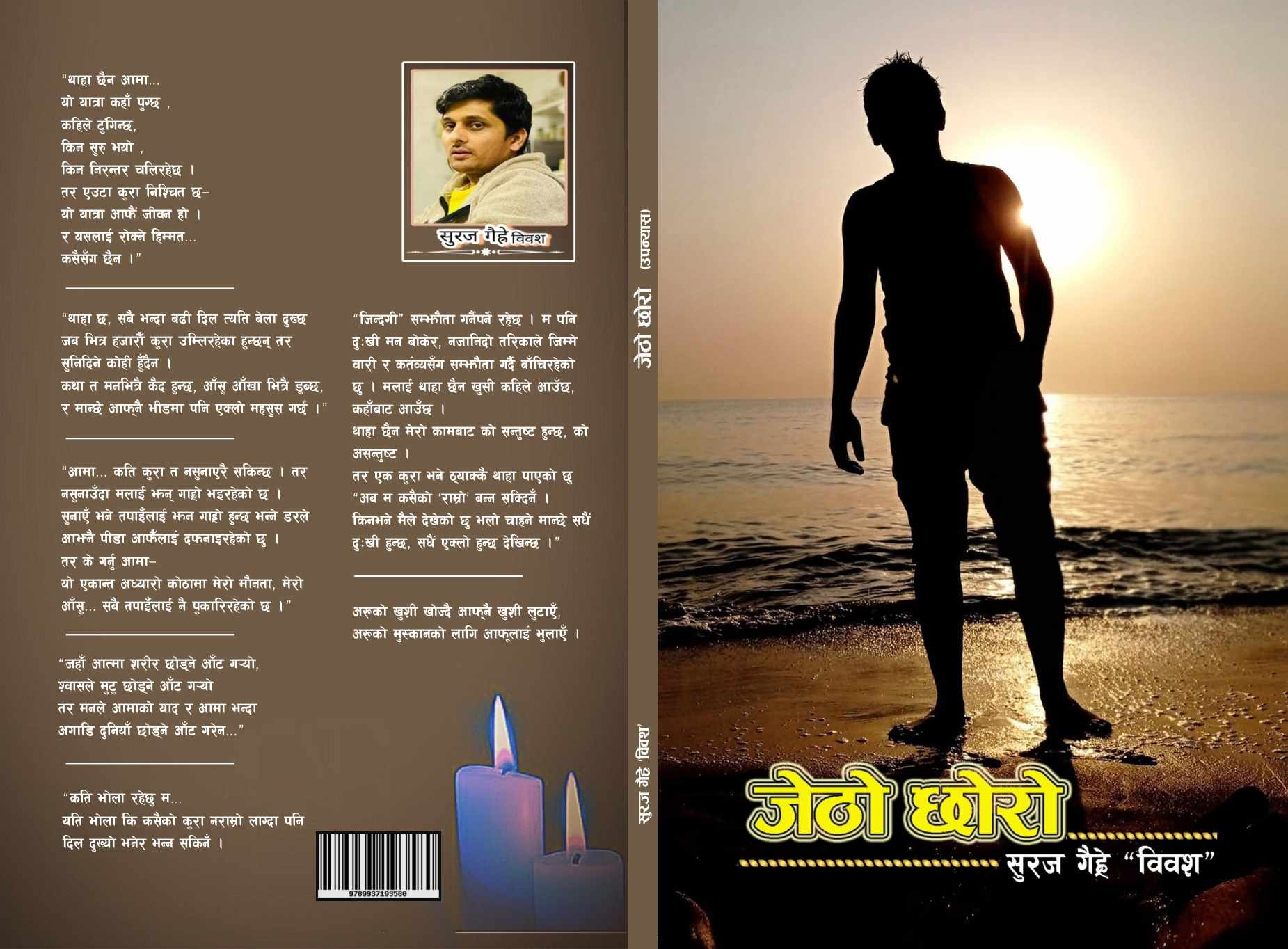 Novel ‘Jetho Chhoro’ Depicting the Silent Pain of Eldest Sons Released
