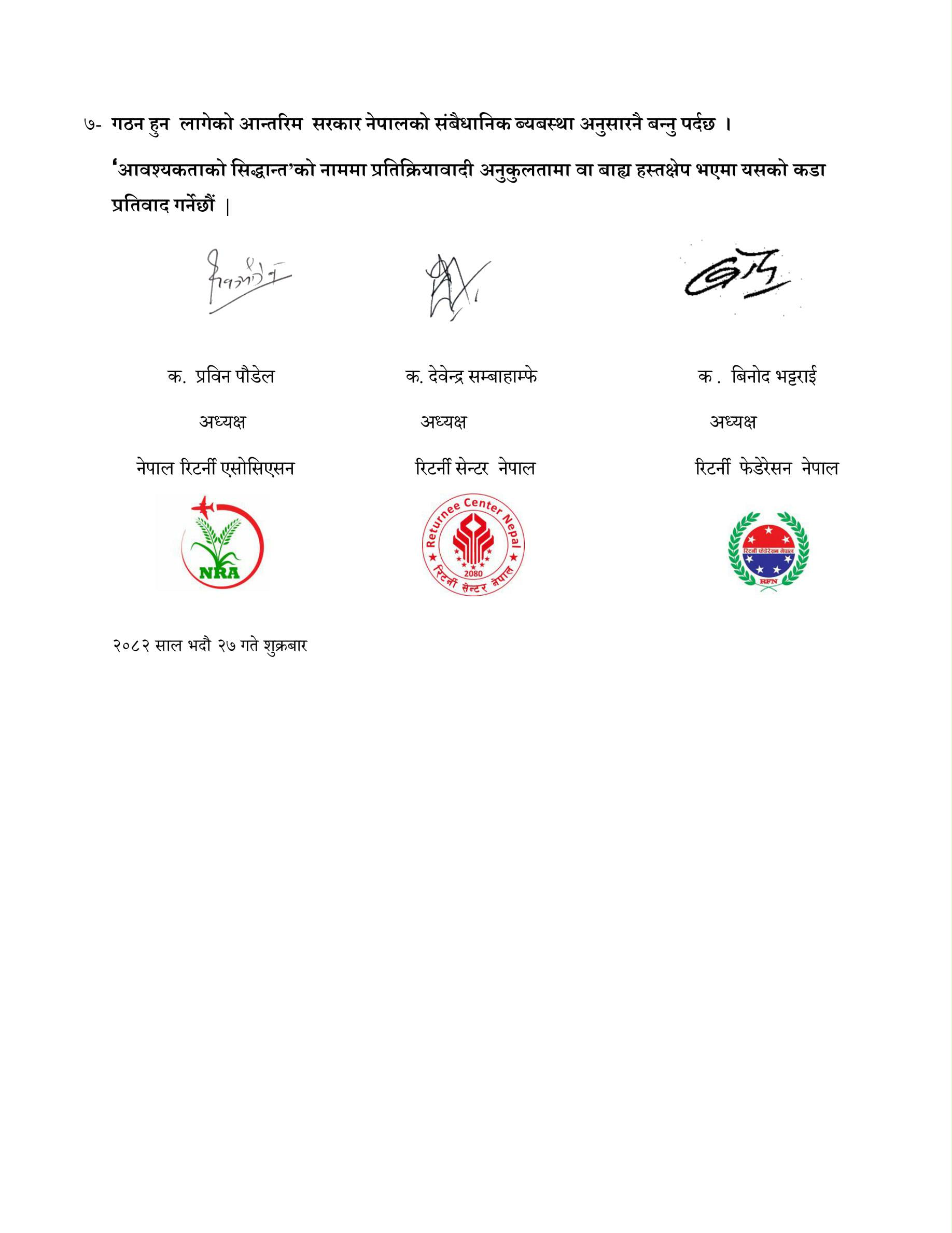 joint-press-release-2-1757663087.jpeg
