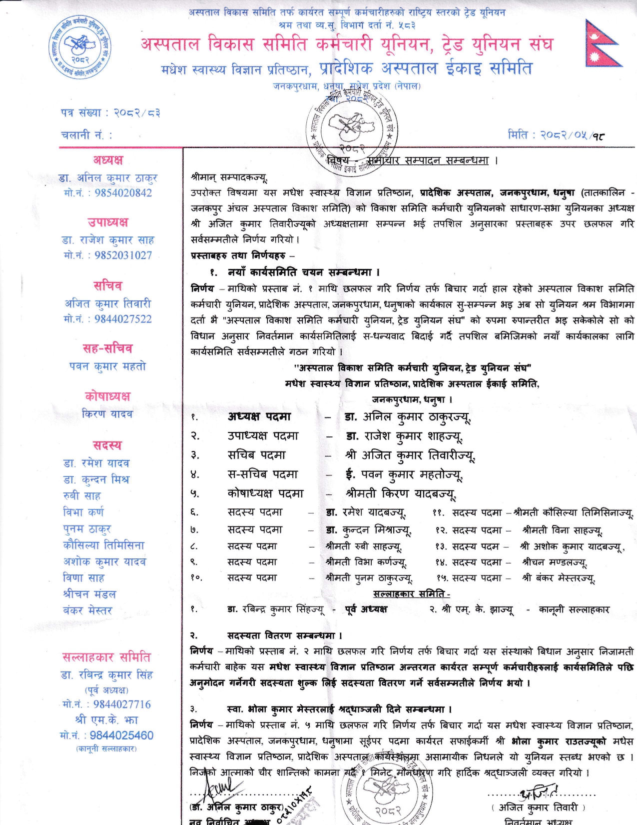 karmachari-union-1756975254.jpg