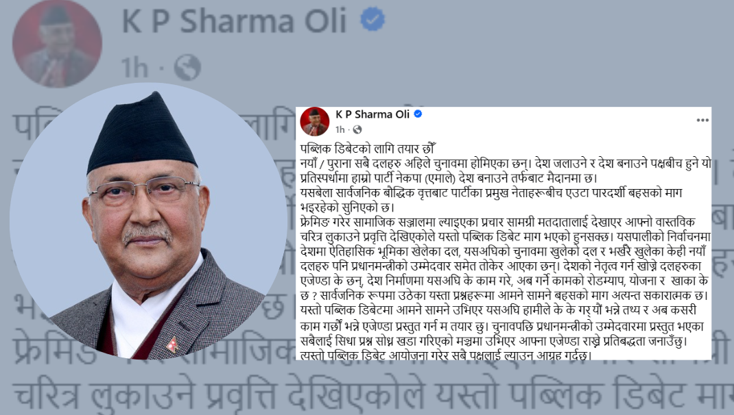 KP Sharma Oli Ready for Public Debate