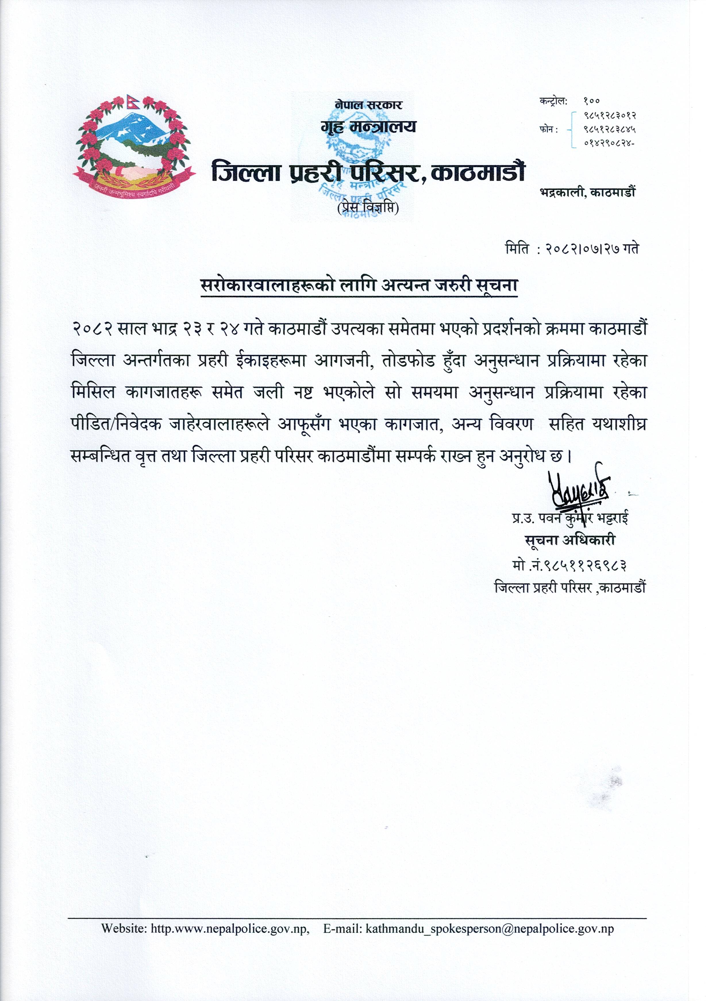 Urgent Notice from Kathmandu Police: Victims of Burned Case Files During Protests Urged to Contact with Documents