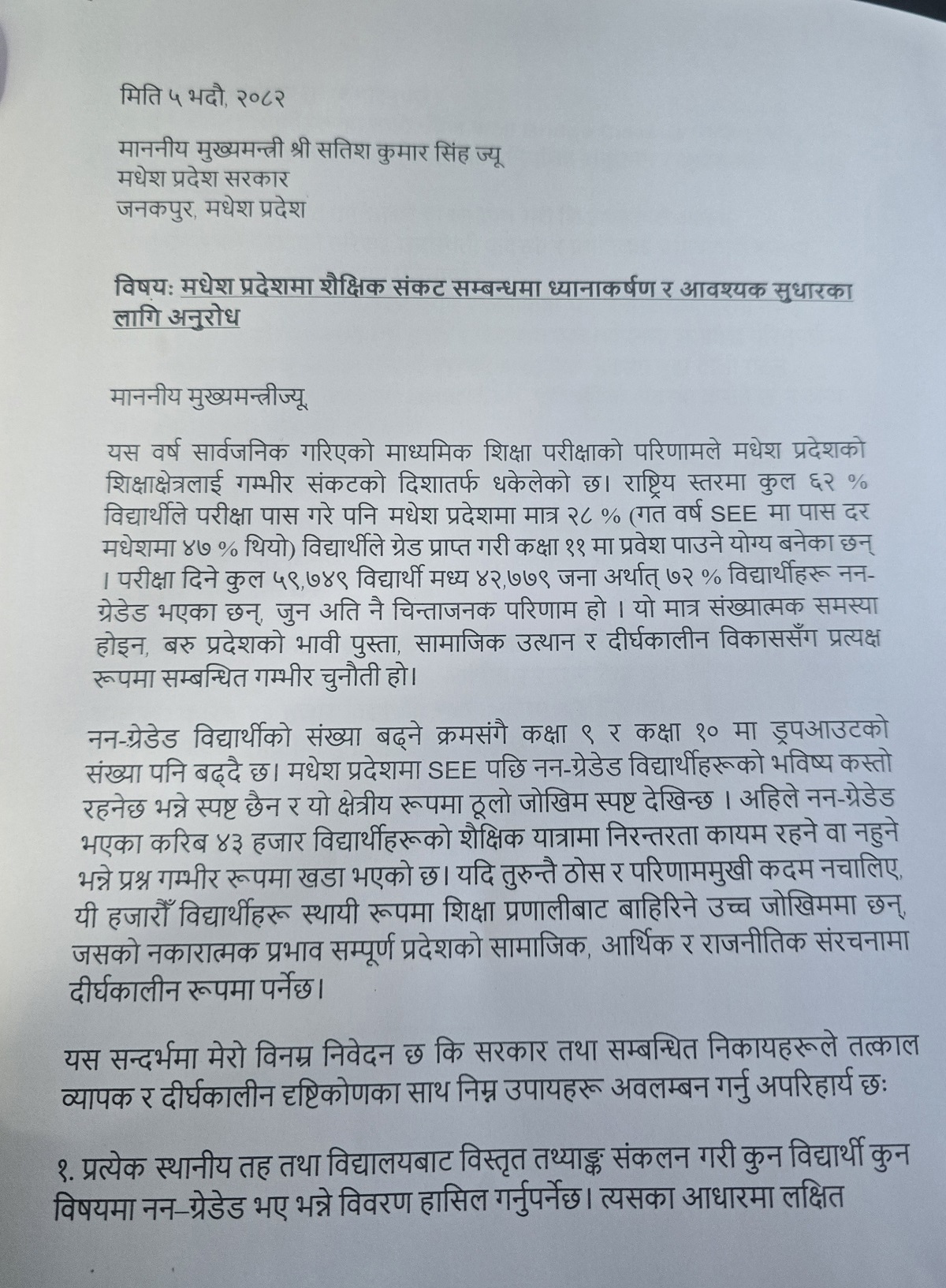 madhes-pradesh-1755840366.jpg