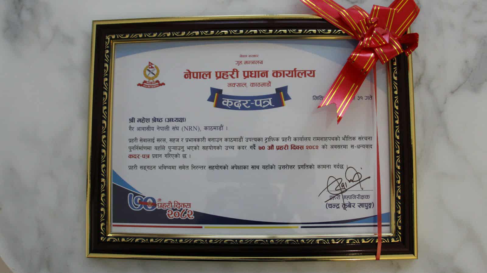 mahesh-shrestha-respected-(3)-1760761962.jpg