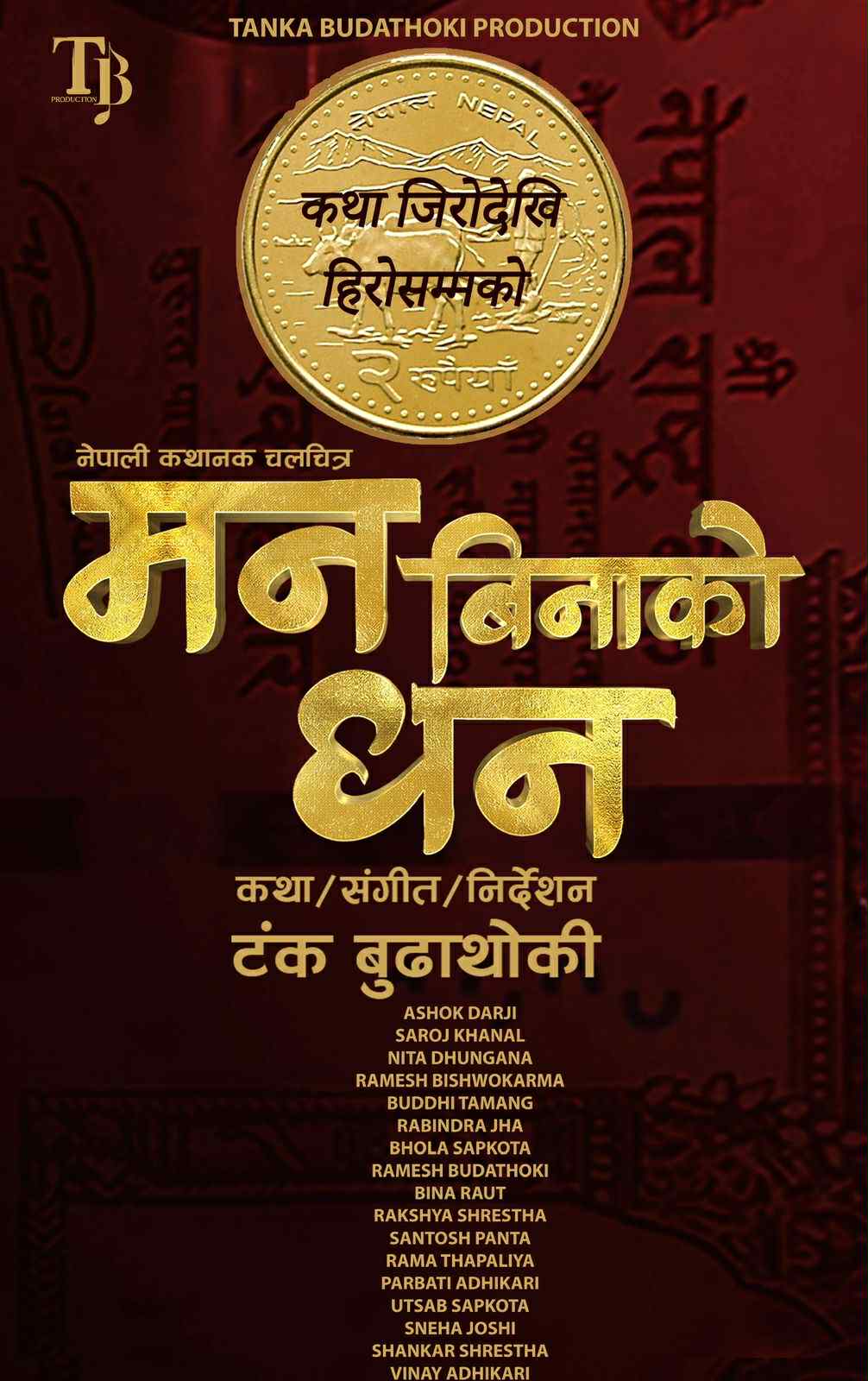 Release Date Set for Film Man Binako Dhan — Directed by Tanka Budhathoki