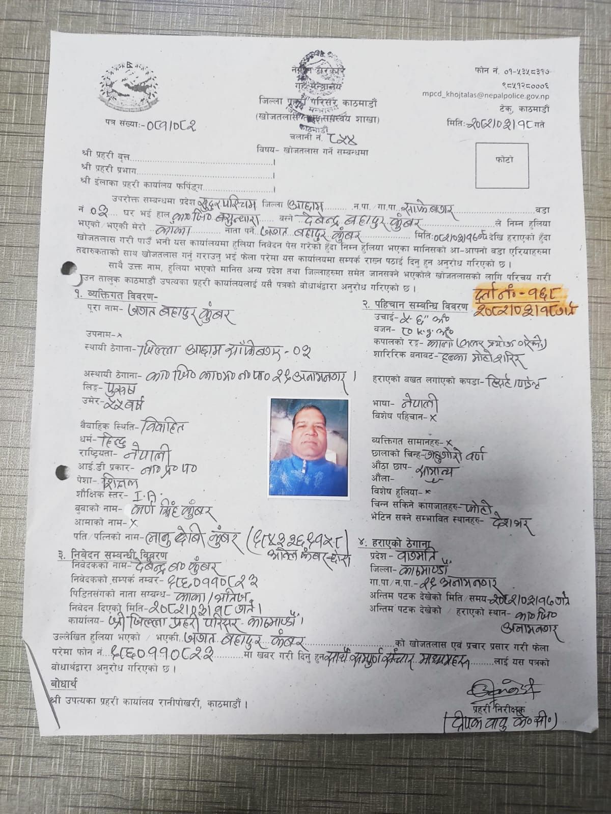 missing-person-kunwar-1751864610.jpg