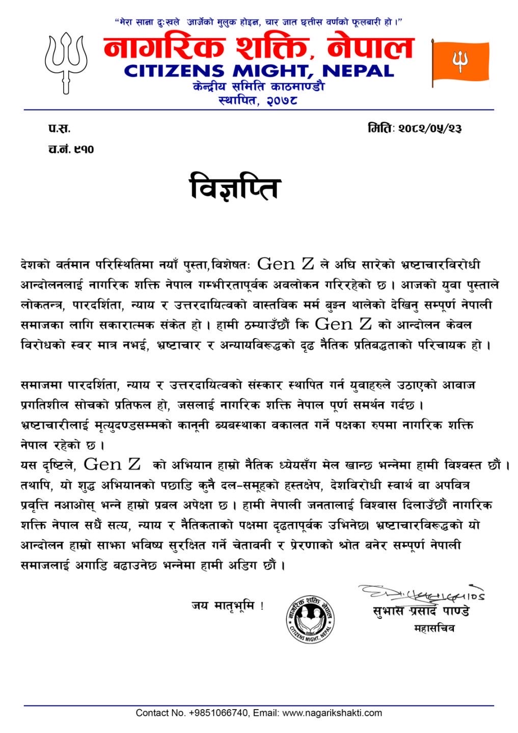 Citizen Might Nepal Expresses Full Support for Gen Z Movement