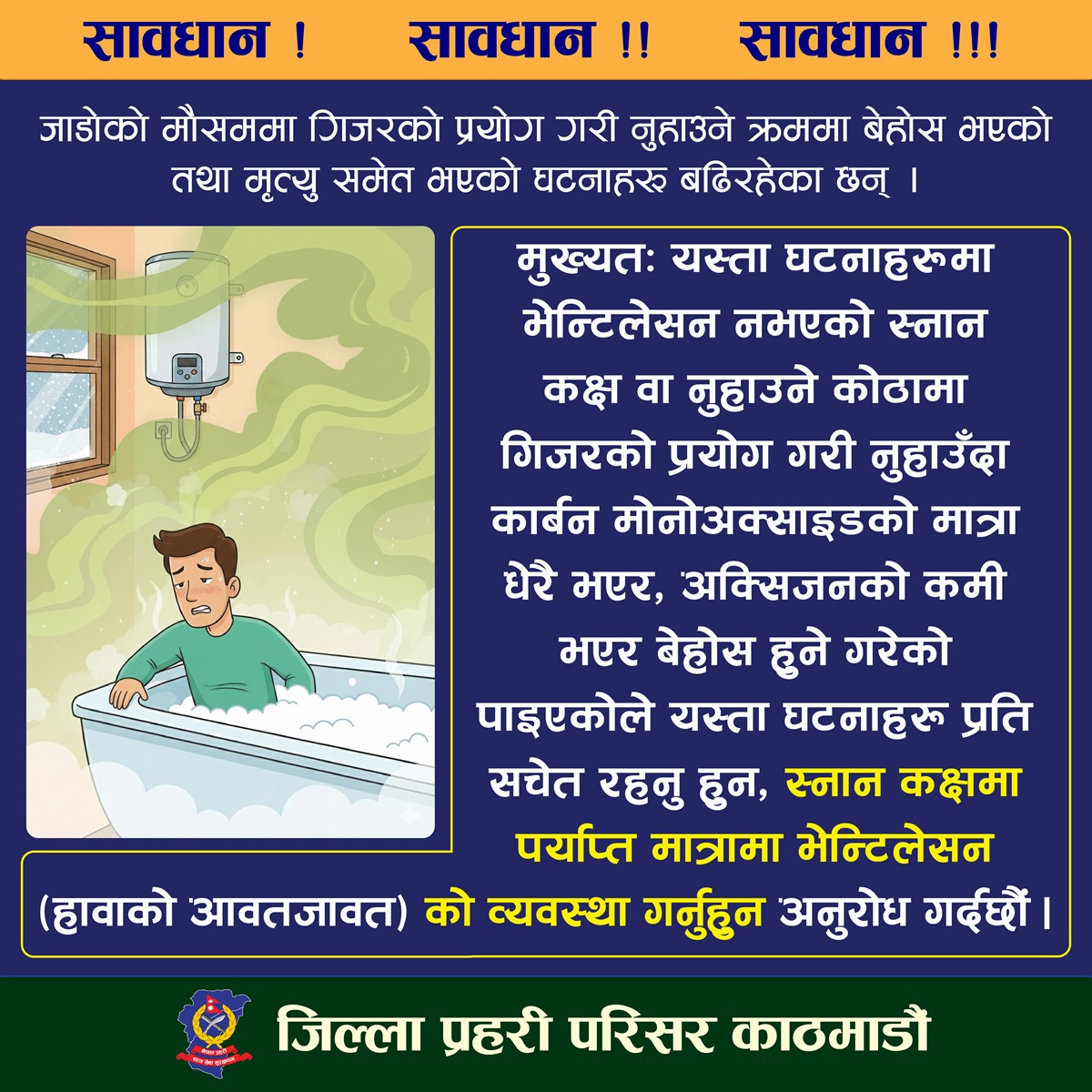 Police Issue Safety Alert Over Geyser Usage During Winter