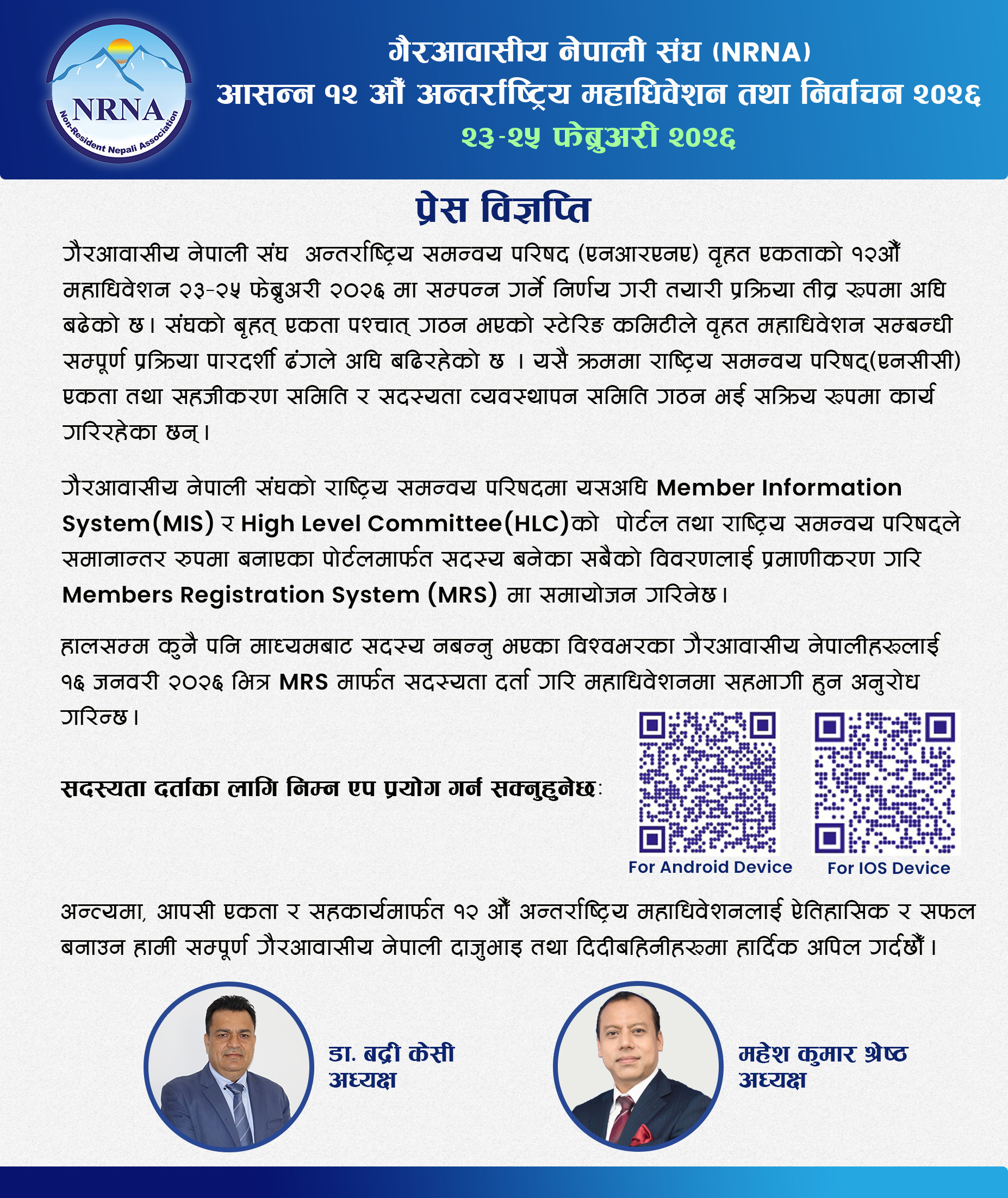 NRNA 12th Unity Convention; Membership Registration Open Until Jan 16