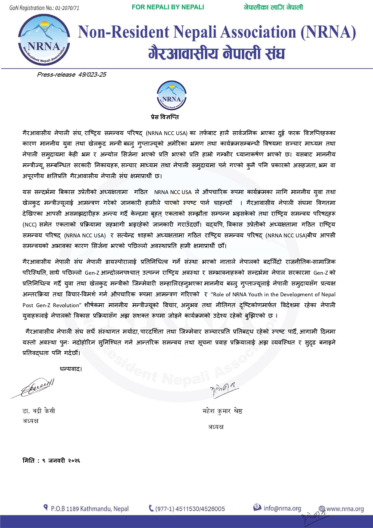 Clarification from NRNA NCC USA Regarding the Visit of Honorable Minister for Youth and Sports, Bablu Gupta