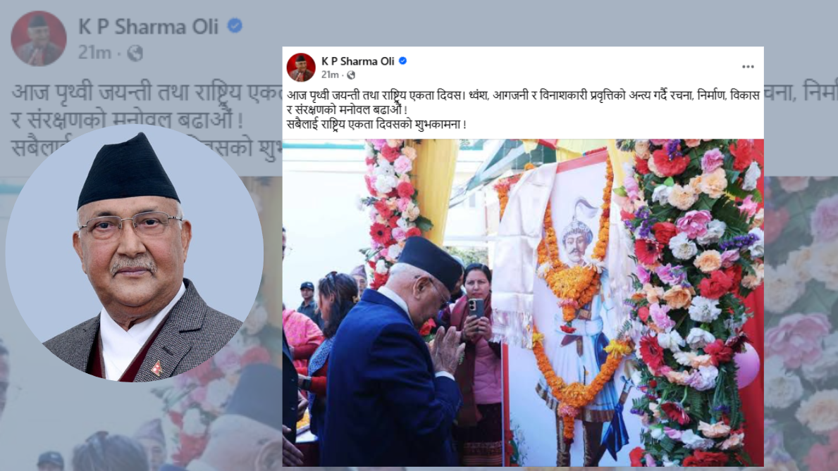 KP Sharma Oli Extends Greetings on Prithvi Jayanti and National Unity Day