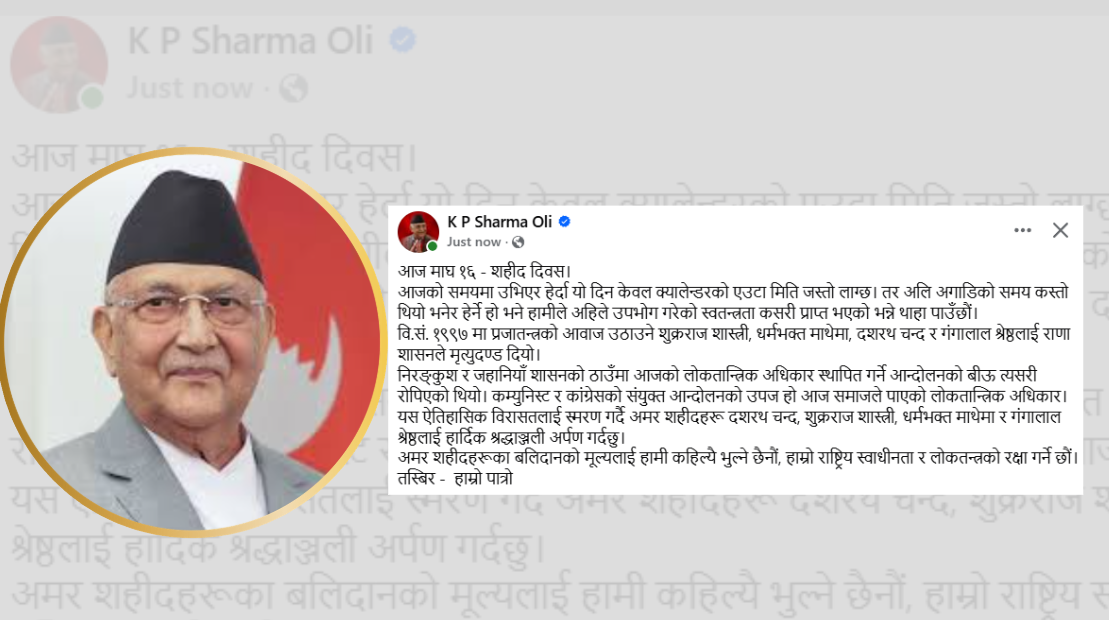 KP Sharma Oli's Message on Martyrs' Day