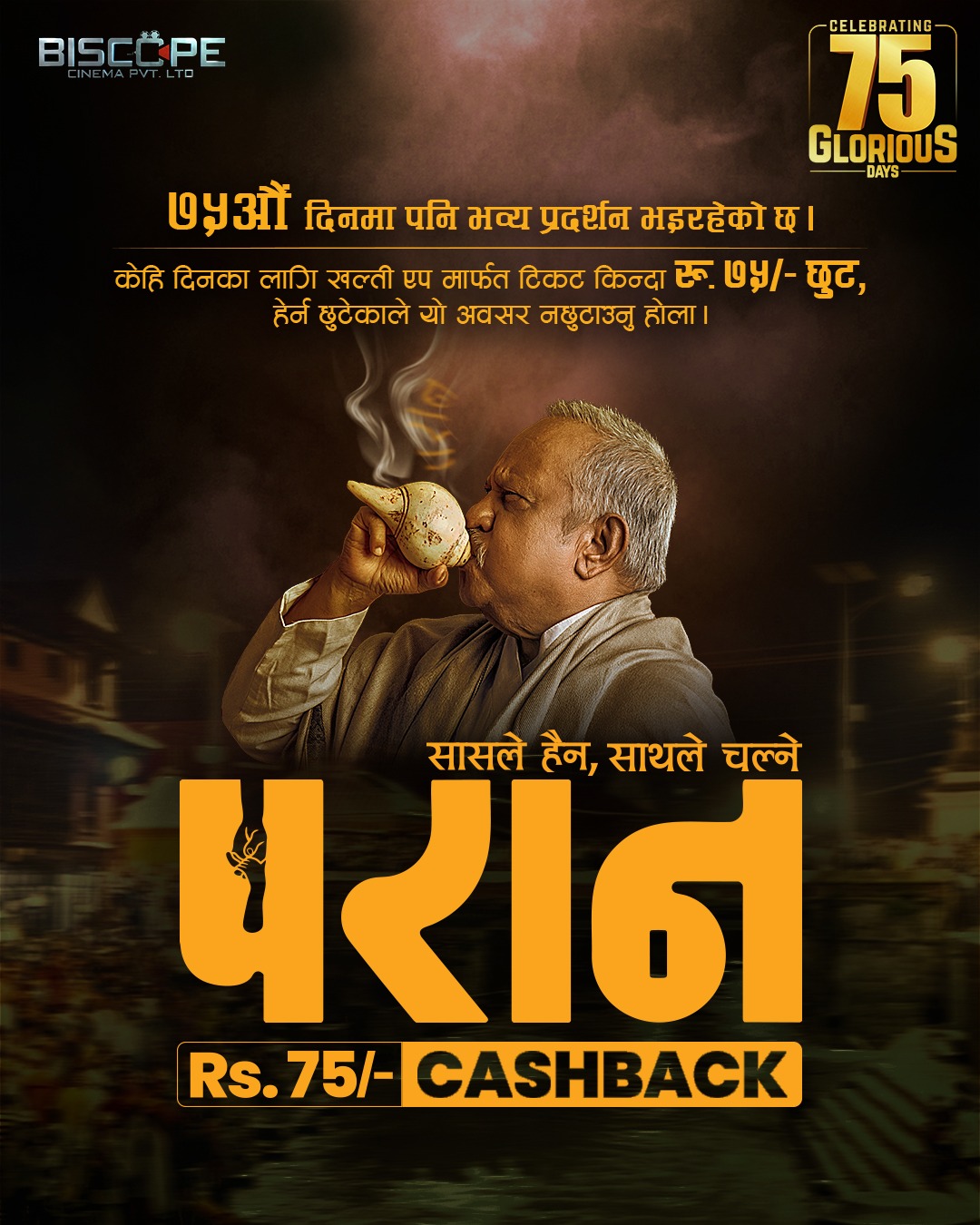 Ticket Discount Offered as 'Paran' Hits 75th Day of Screening