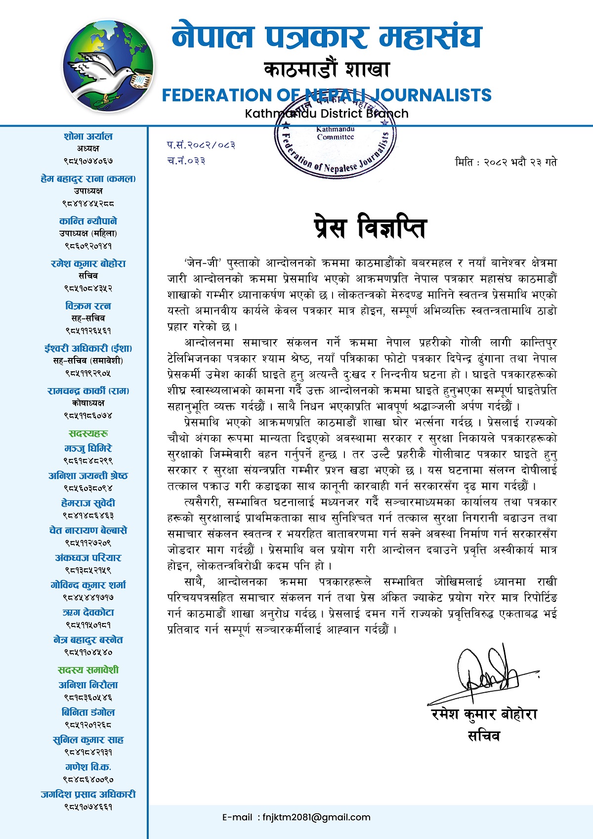 Attack on Independent Press is Condemnable: Kathmandu Branch