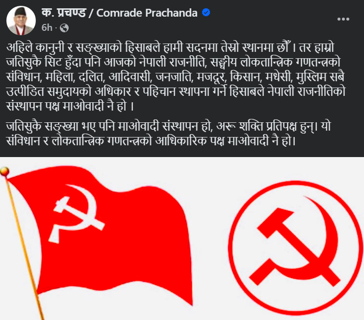 Prachanda Asserts Maoists Are the Pillar of Nepal’s Democratic Republic
