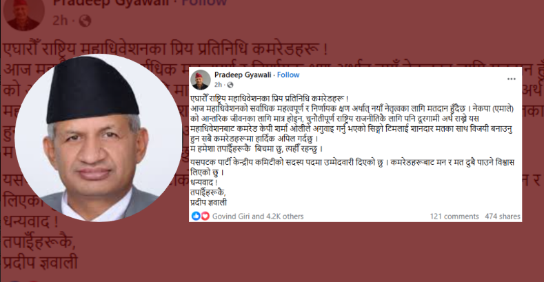 Pradeep Gyawali Appeals to Elect KP Sharma Oli’s Team in UML Leadership Vote