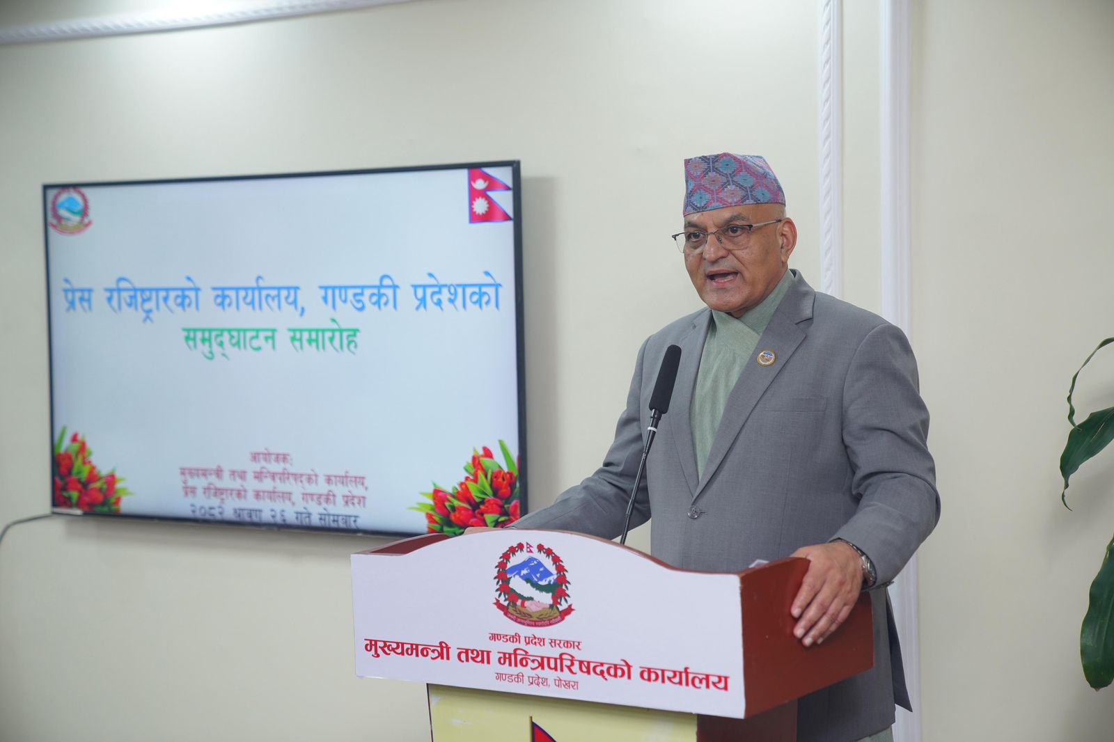 Inauguration of Gandaki Province Press Registrar Office in Pokhara