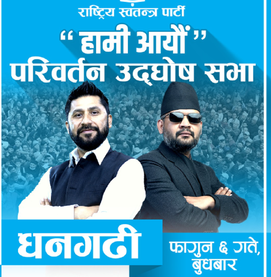 Security Tightened for RSP’s Dhangadhi Election Event