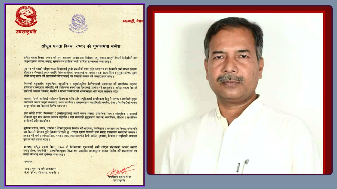 Vice President's Message on National Unity Day