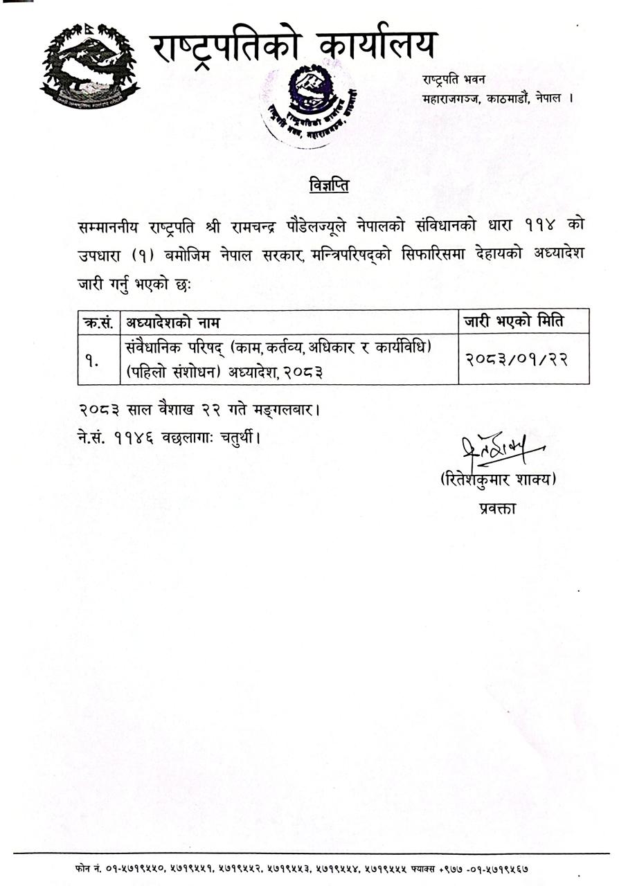 rastrpati-karyalaya-1777972905.jpg