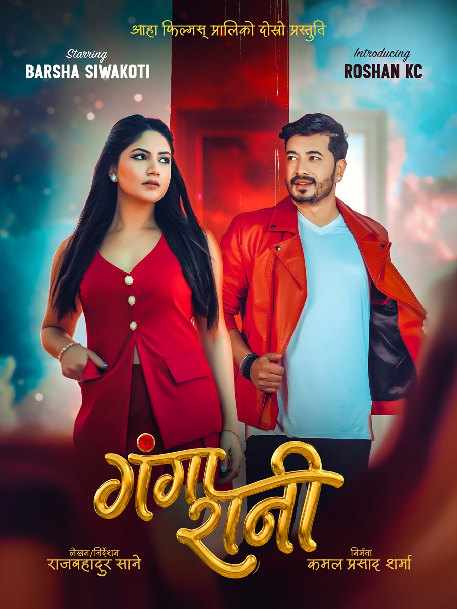 Roshan KC to Debut in 'Ganga Rani', Paired Opposite Barsha Siwakoti