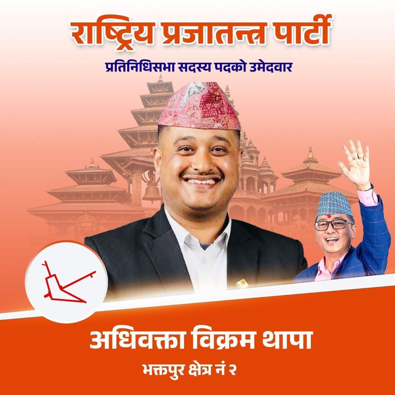 Large-Scale Rally and Press Meet to be Held in Support of RPP Candidate Advocate Bikram Thapa