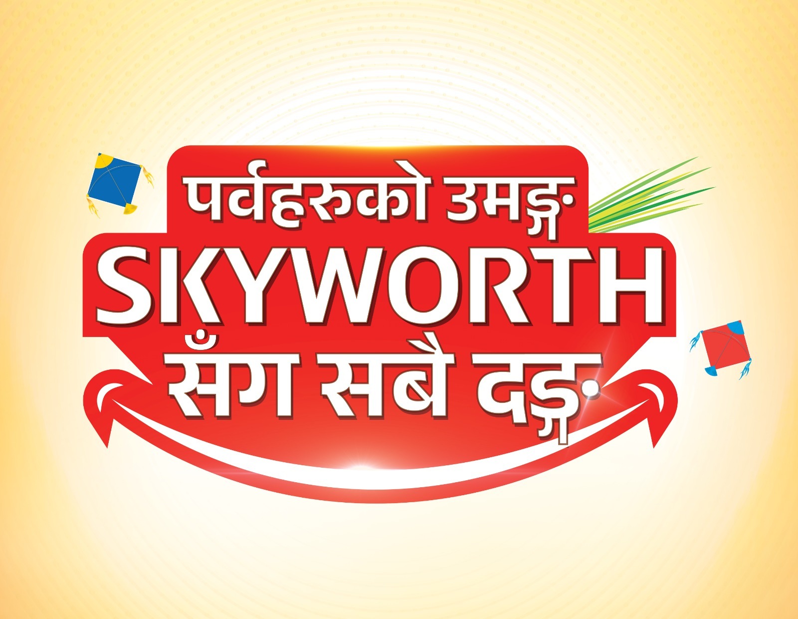 Skyworth Festive Sale: Up to 40% Cashback