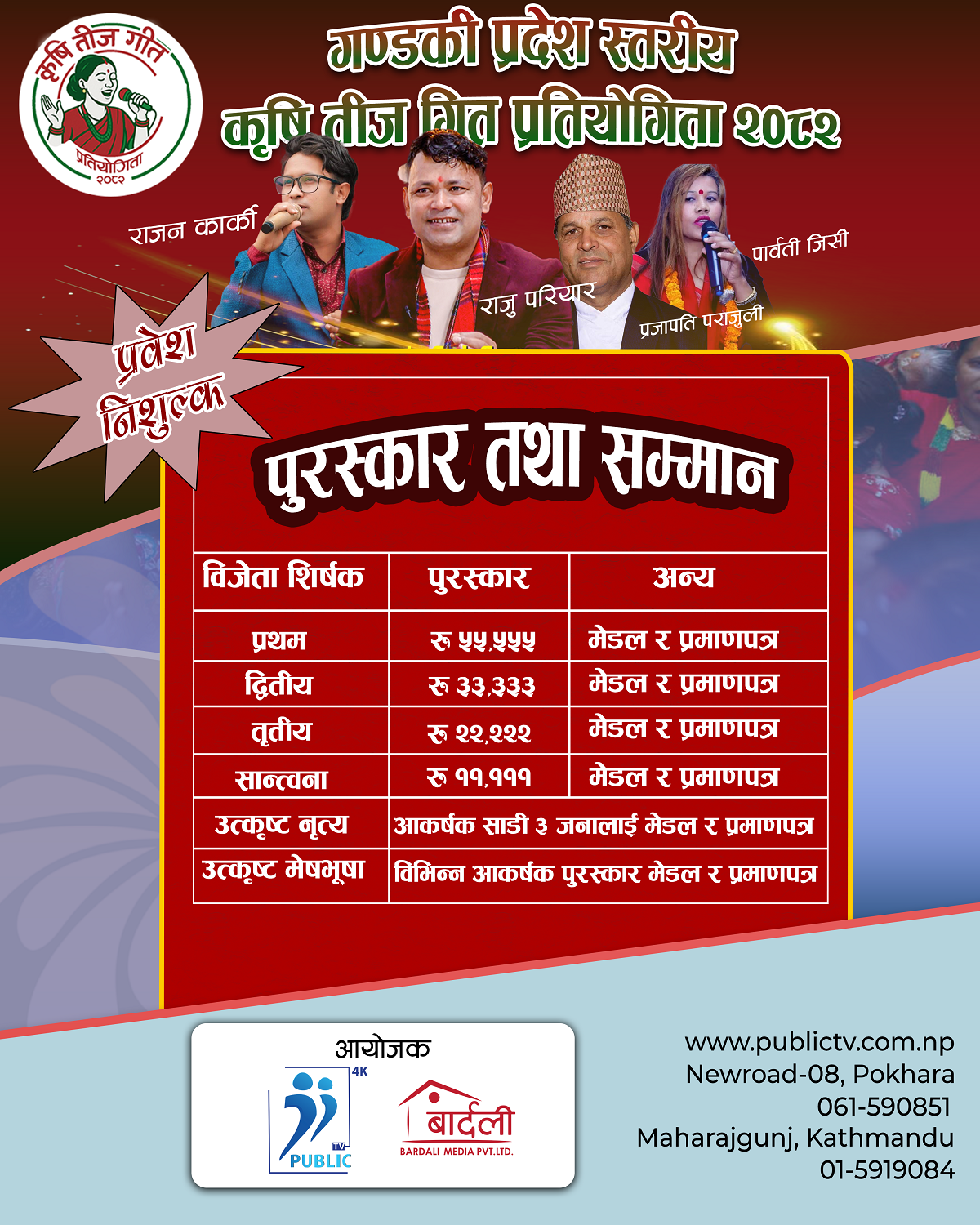teej-program-prize-list-1755671975.png