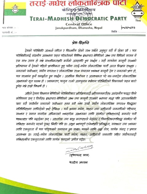 Ending Corruption-Anarchy and Falgun 21st Election is the Solution: Terai Madhesh Loktantrik Party