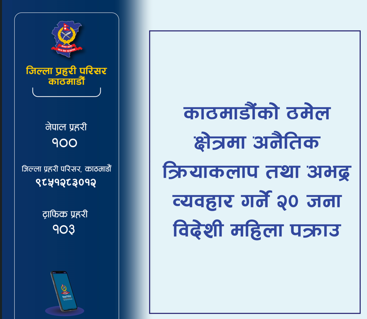 20 Ugandan Women Arrested in Thamel for Illegal Solicitation