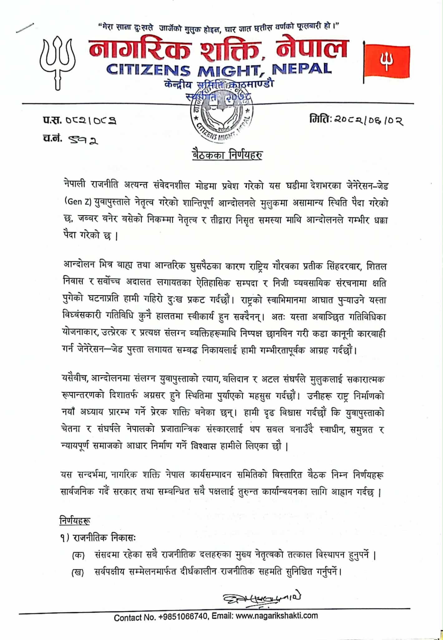 unified-force-nepal-(2)-1758256086.jpeg