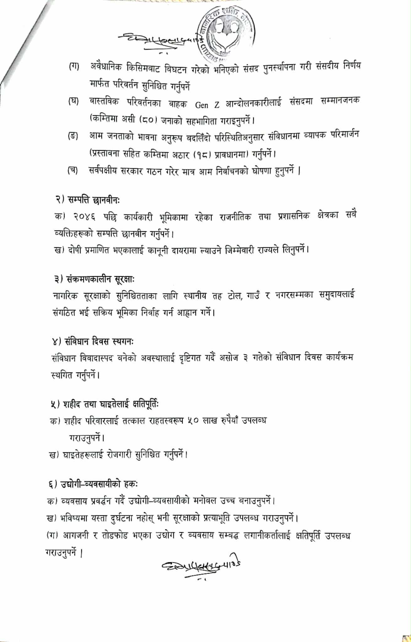 unified-force-nepal-(3)-1758256085.jpeg