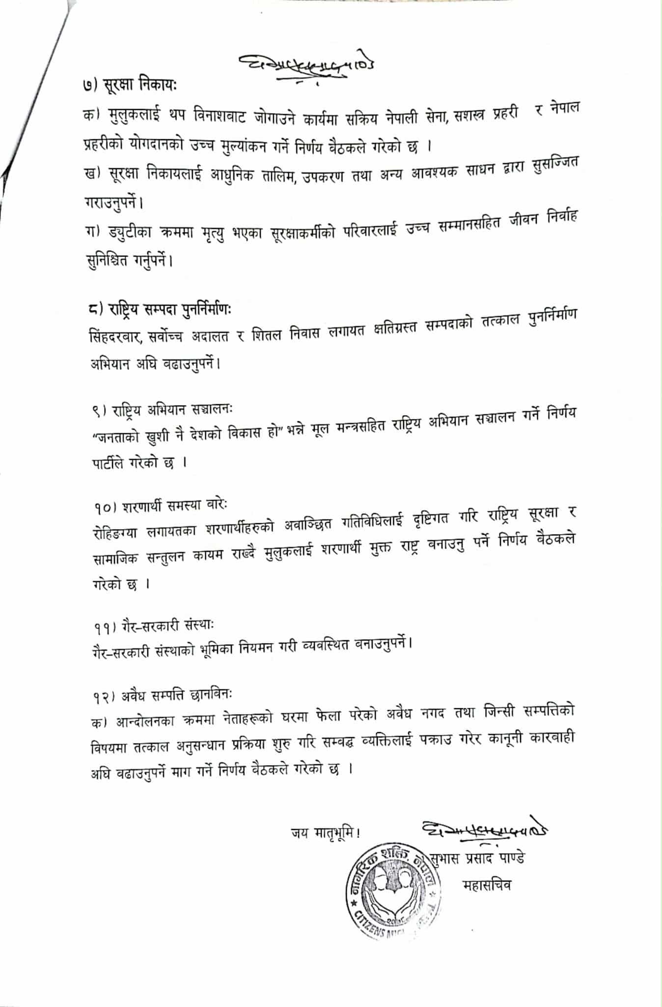 unified-force-nepal-(4)-1758256088.jpeg