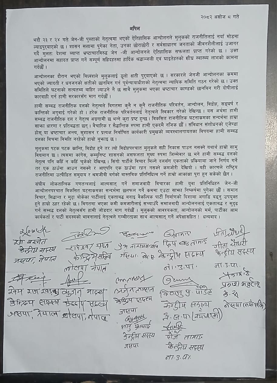 पार्टी-एकताका-लागि-पाँच-दलका-केन्द्रीय-नेताले-गरे-संयुक्त-अपिल-1758775036.jpg