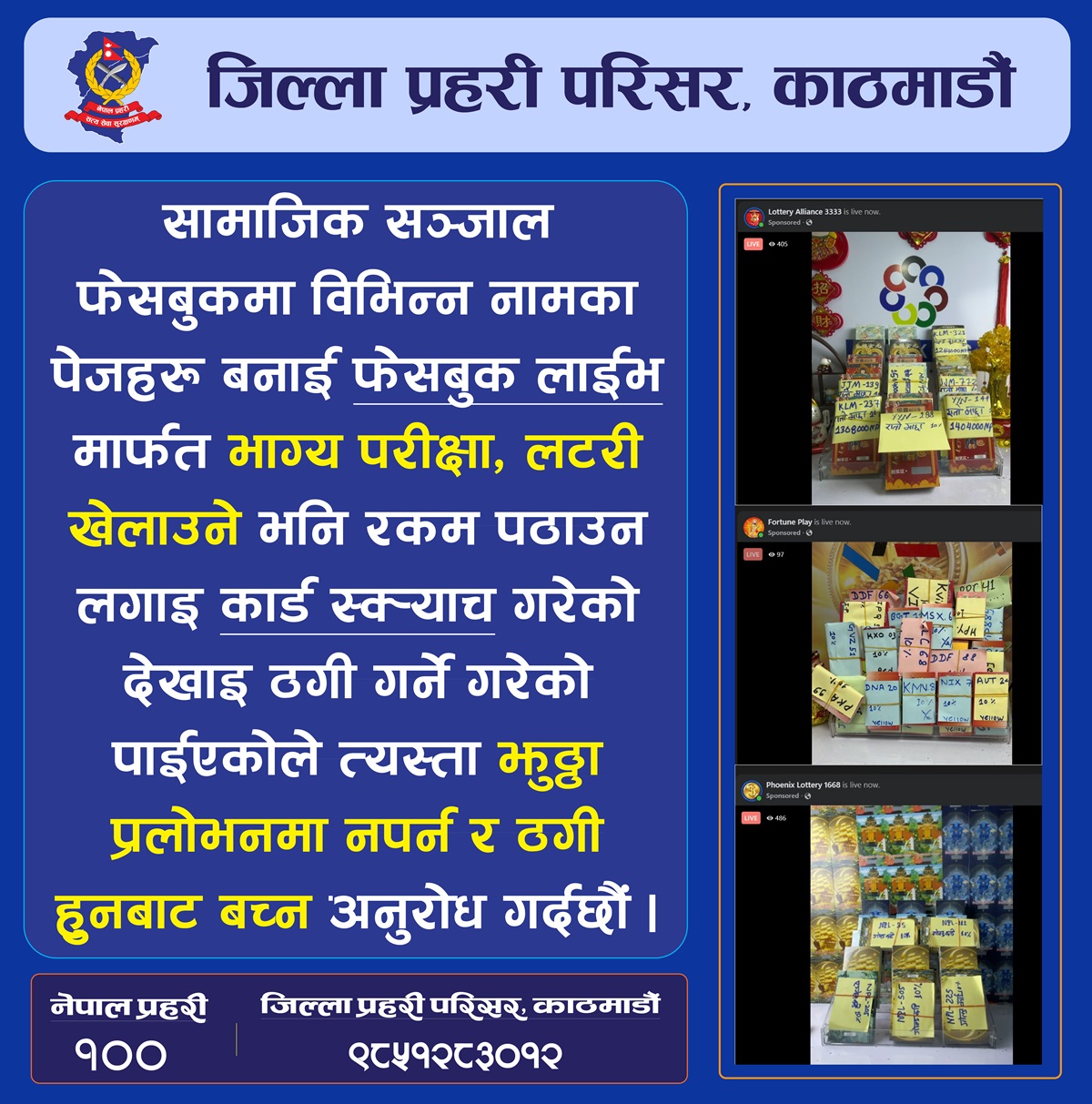 Kathmandu Police Warns Public About Increasing Online Fraud via Facebook